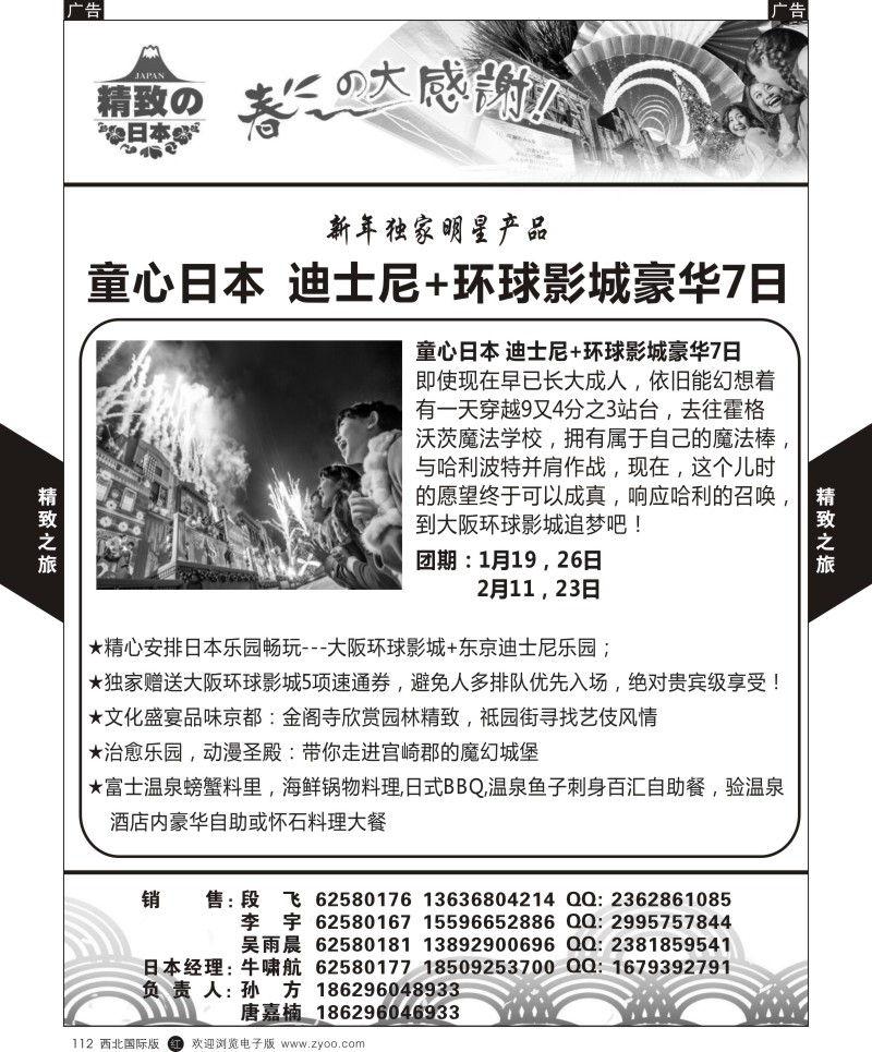 r黑112  西安国旅-日本