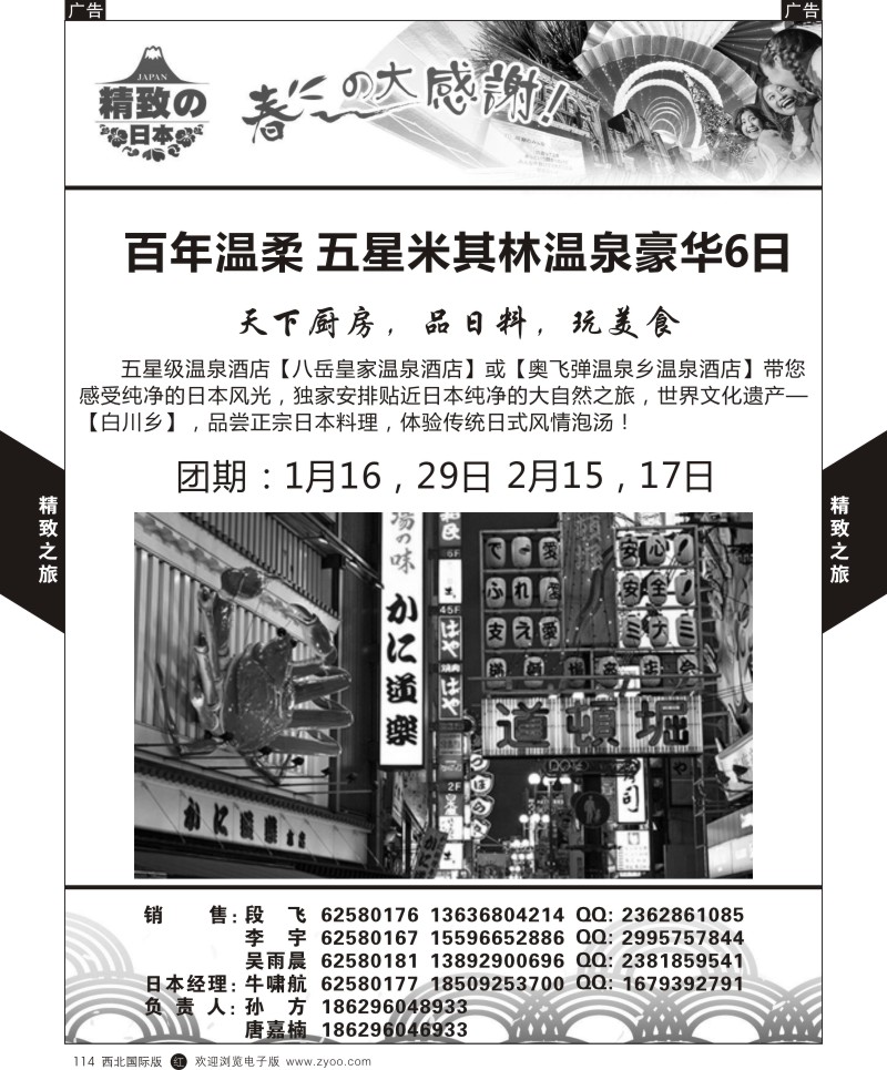 r黑114  西安国旅-日本