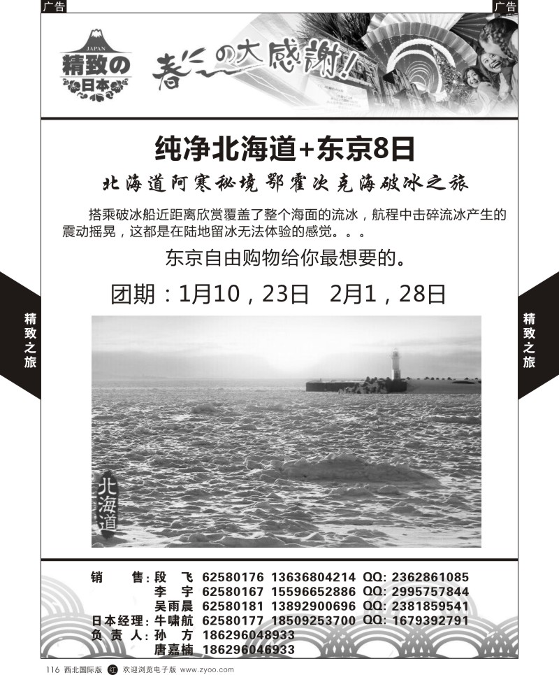 r黑116  西安国旅-日本