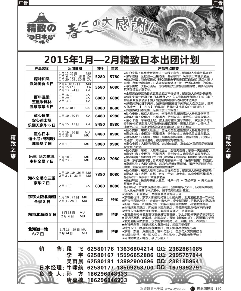 r黑119  西安国旅-日本