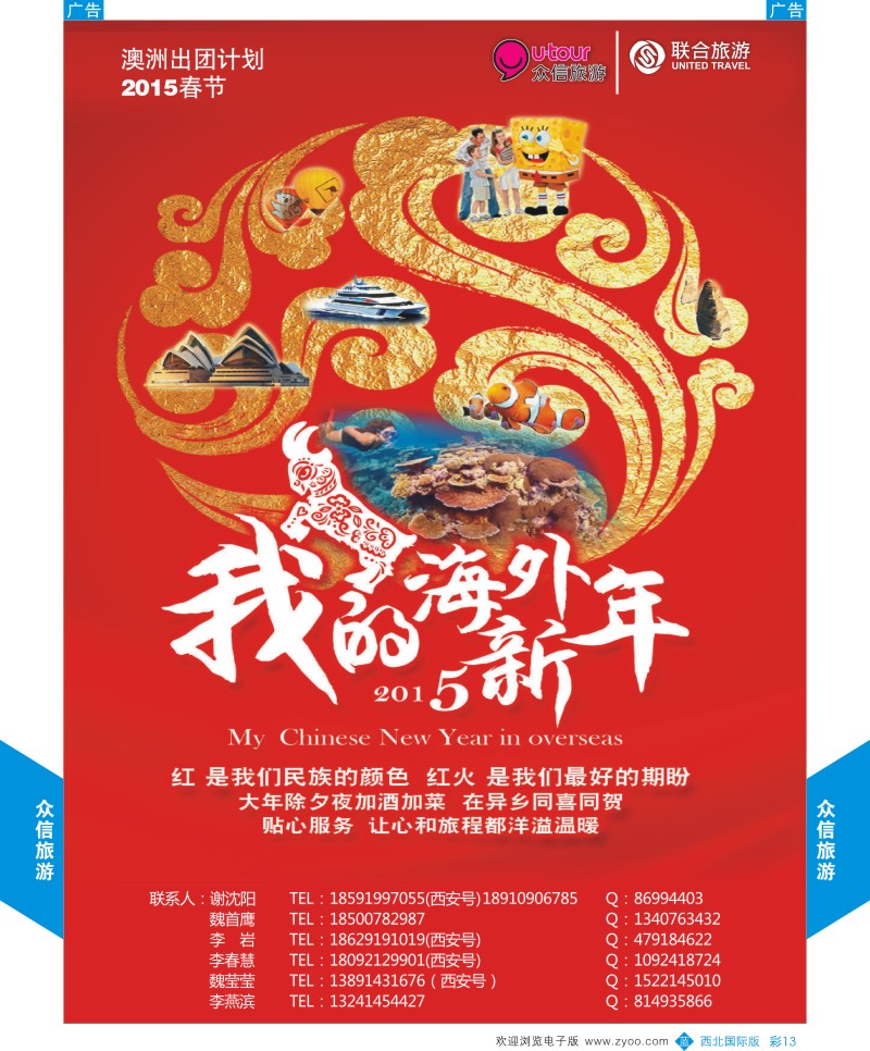 b彩013  众信旅游