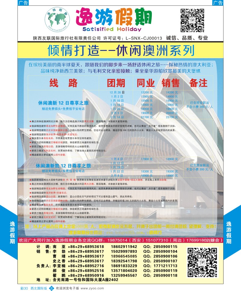 b彩030  逸游假期-澳新  