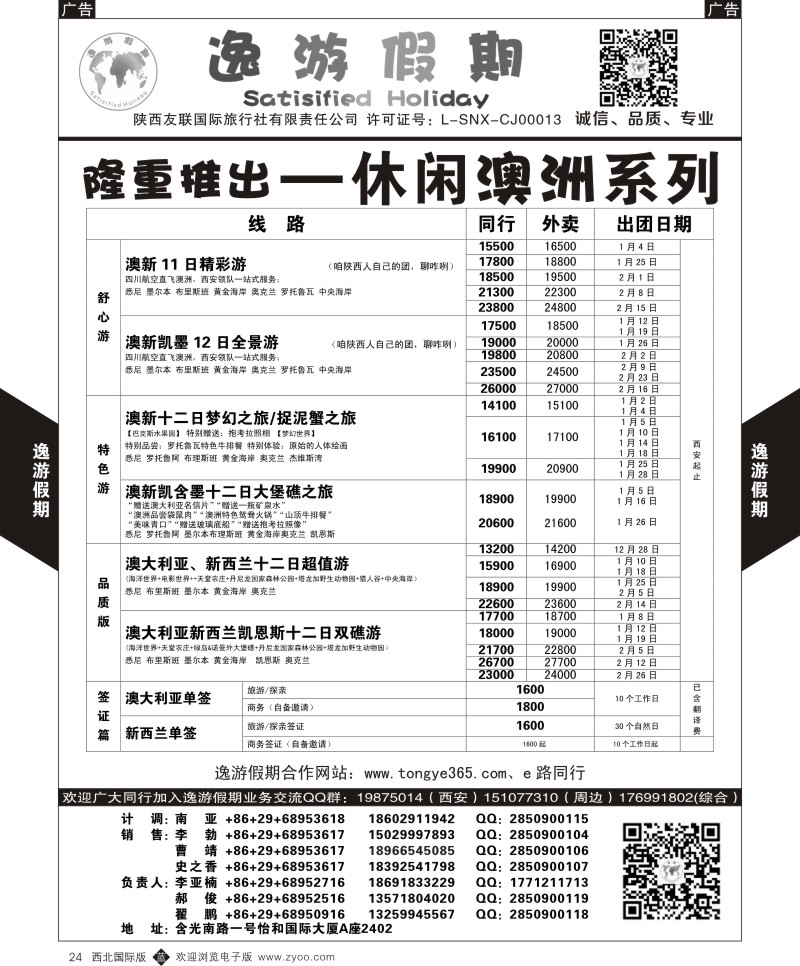 b黑024  逸游假期-澳新  ｛05775｝