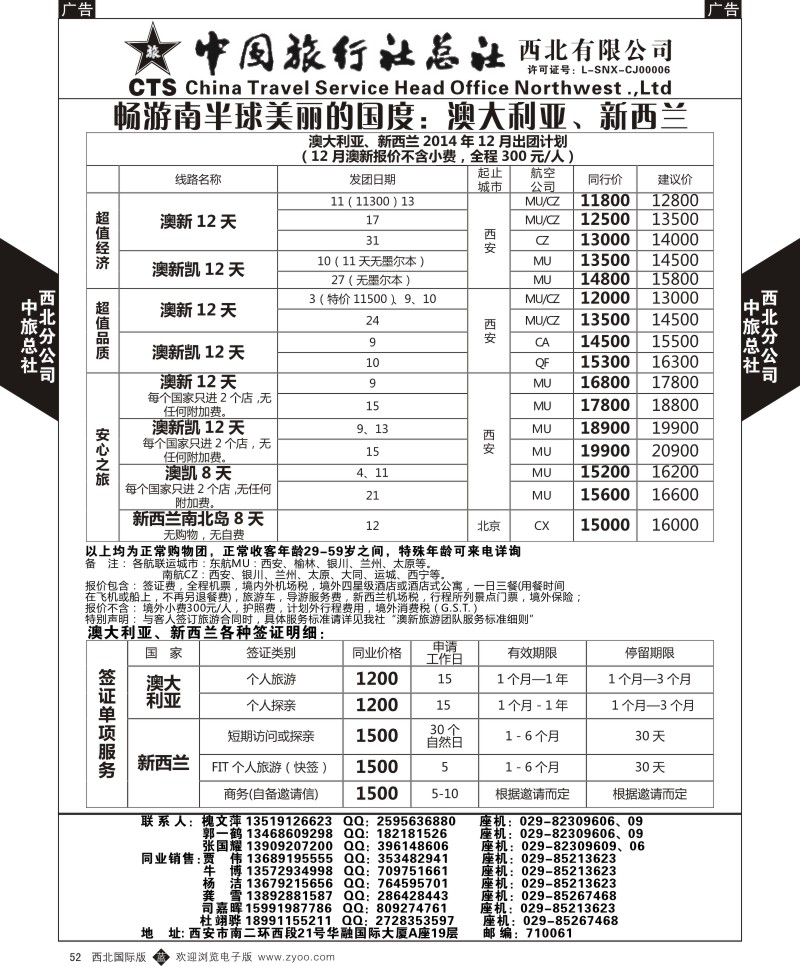 b黑052  中旅总社西北公司-2014年12月-澳新  