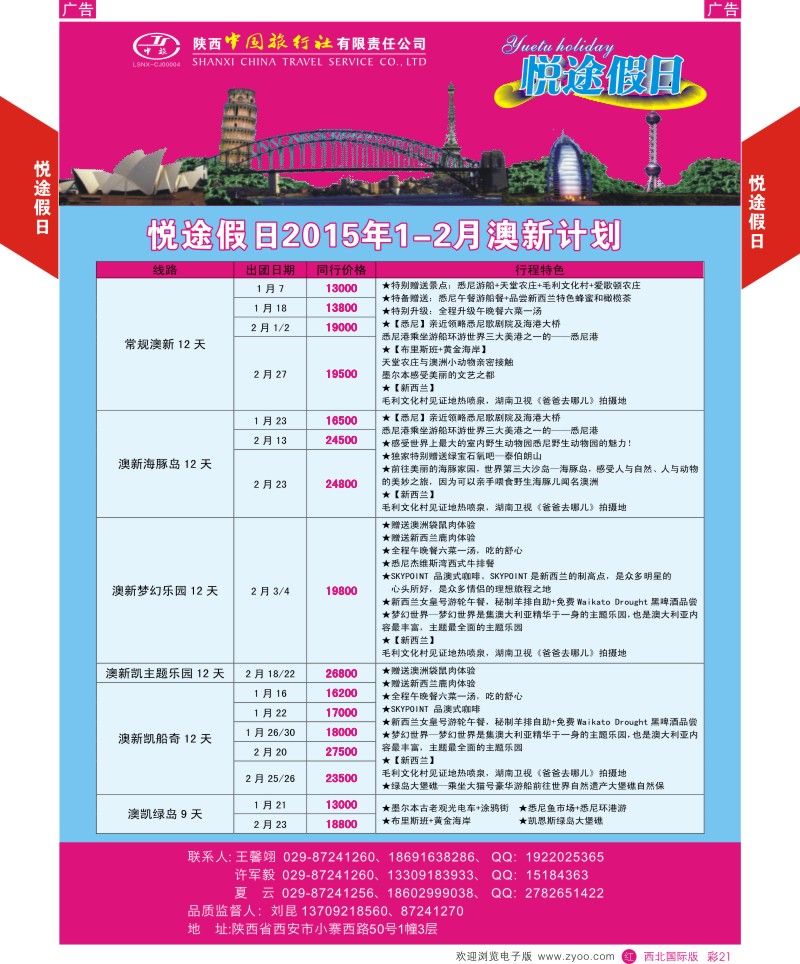 r彩021  悦途假日-澳新