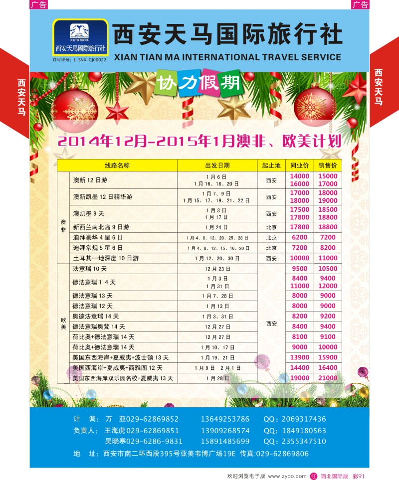 r彩091  西安天马-