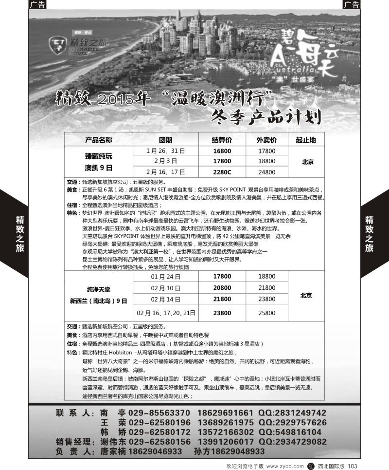 r黑103  西安国旅-澳大利亚