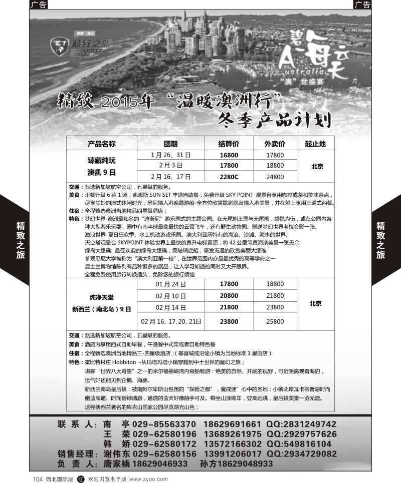 r黑104  西安国旅-澳大利亚
