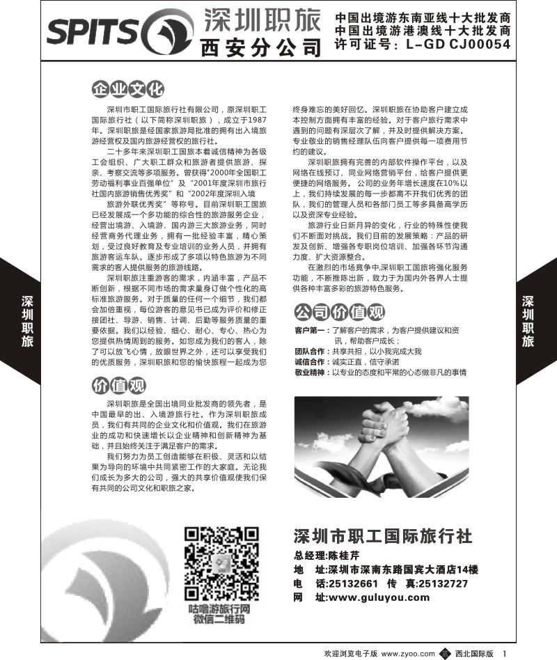 b黄001  深圳职旅-简介  