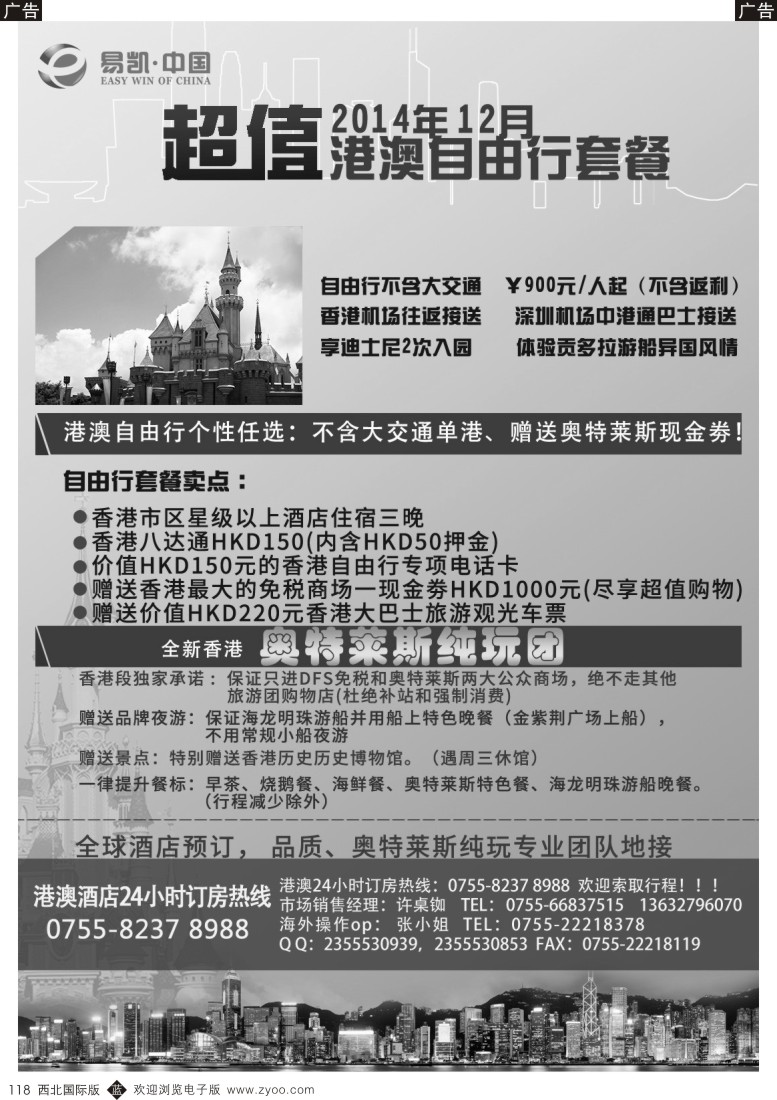 b黑118  易凯 中国EK160港澳酒店全球供应商