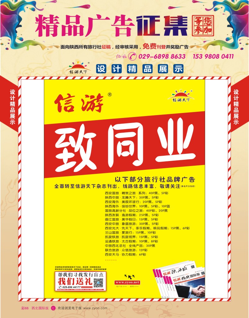 r彩066  信游精品设计广告推荐