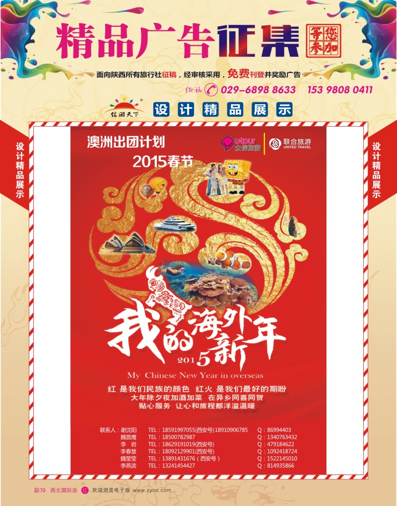 r彩070  信游精品设计广告推荐