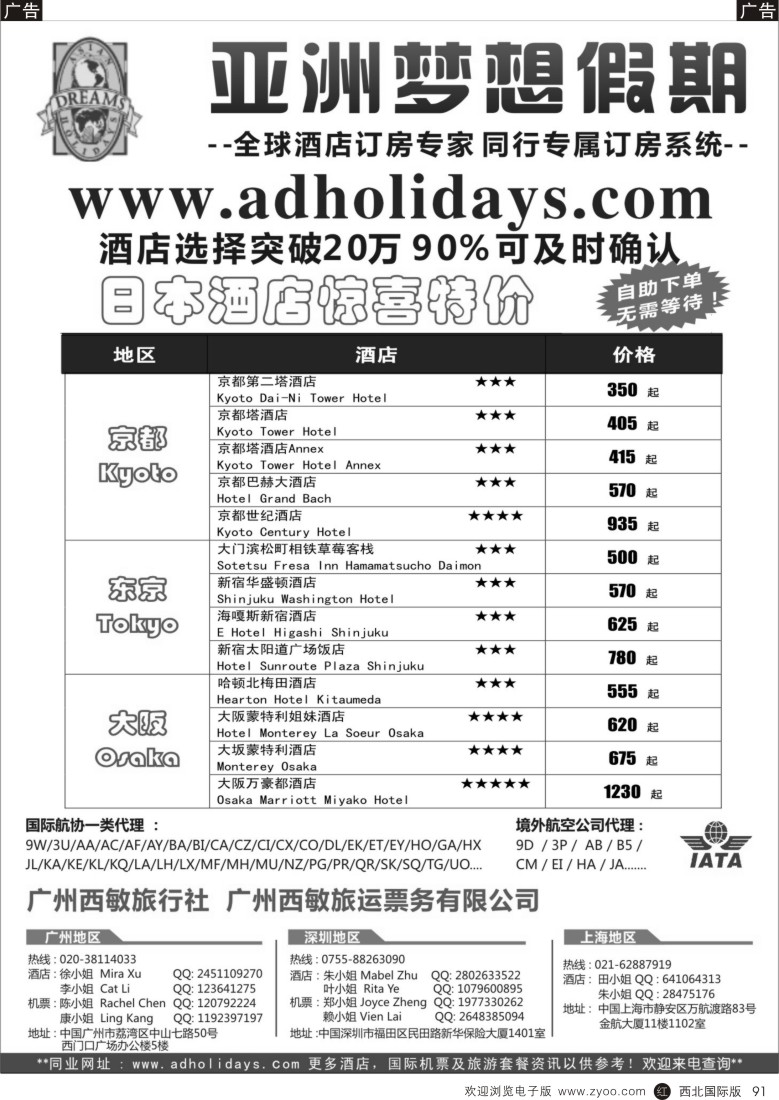 r黑091  全球酒店订房专家-亚洲梦想假期