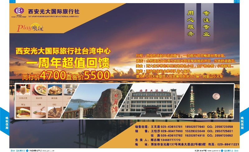 b彩054-055  西安光大国旅-唤玩假期  