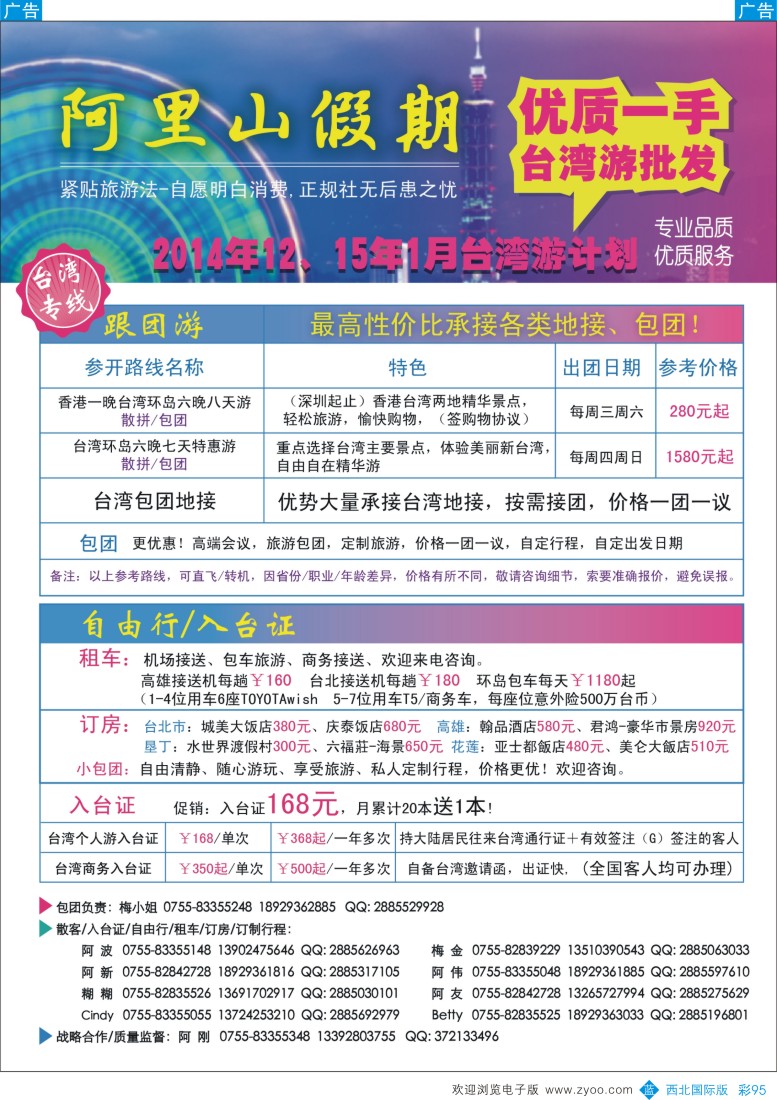 b彩095  阿里山假期-台湾专线12月散拼计划