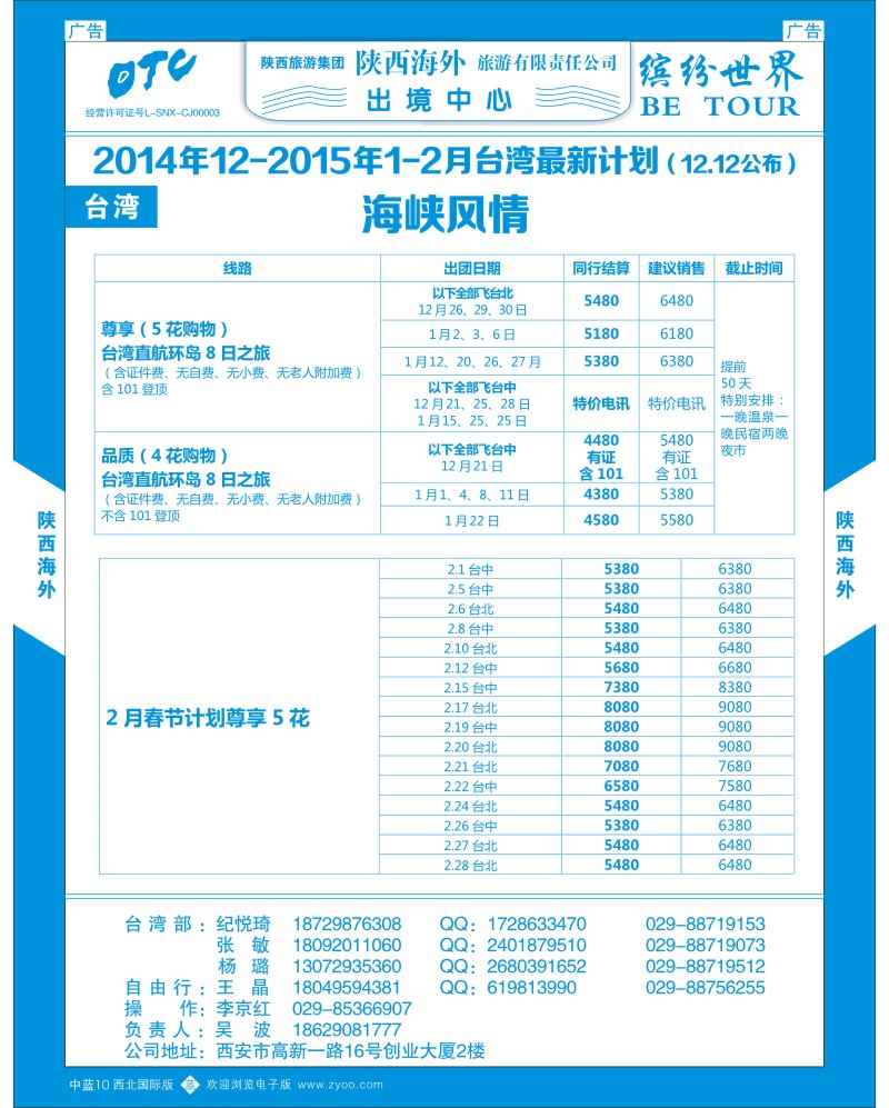 b蓝010  陕西海外-台湾最新计划