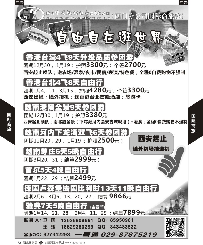 b黑072  陕中旅西门分公司-港澳台