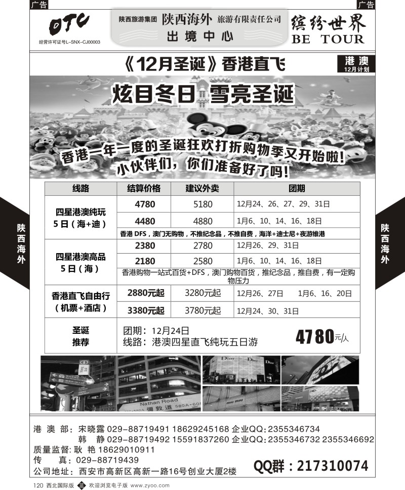 b黑120  陕西海外—2015年港澳计划2