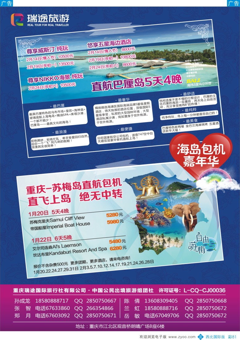 b彩081  直航包机？巴厘岛苏梅岛