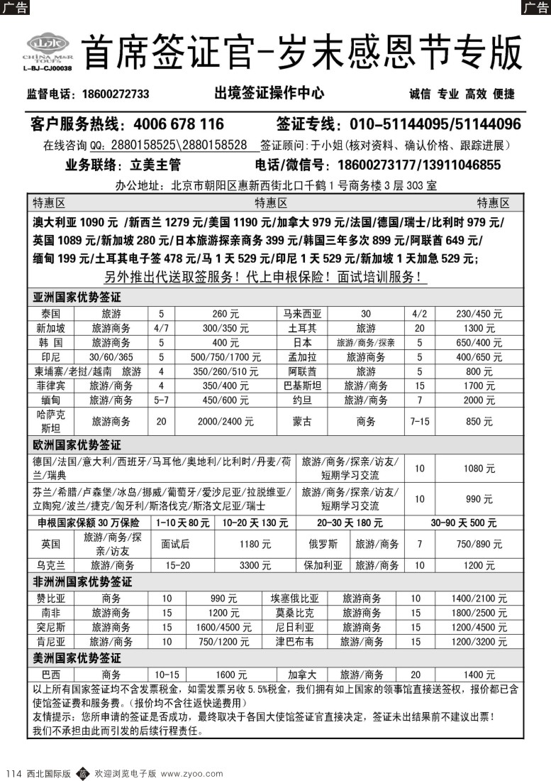 b黑114  首席签证官岁末特惠专版