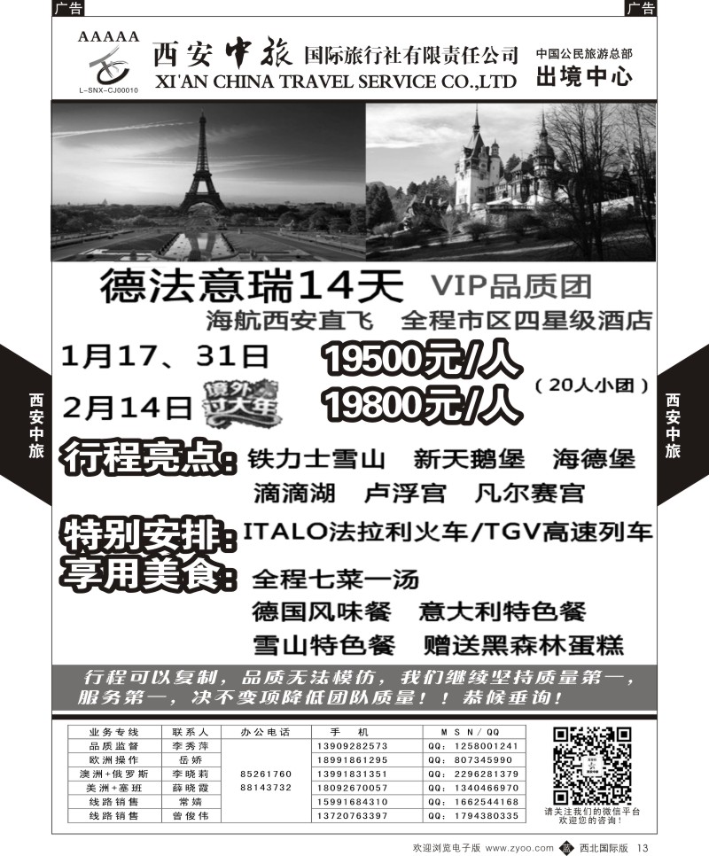 b黑013  西安中旅-欧美2--欧洲  
