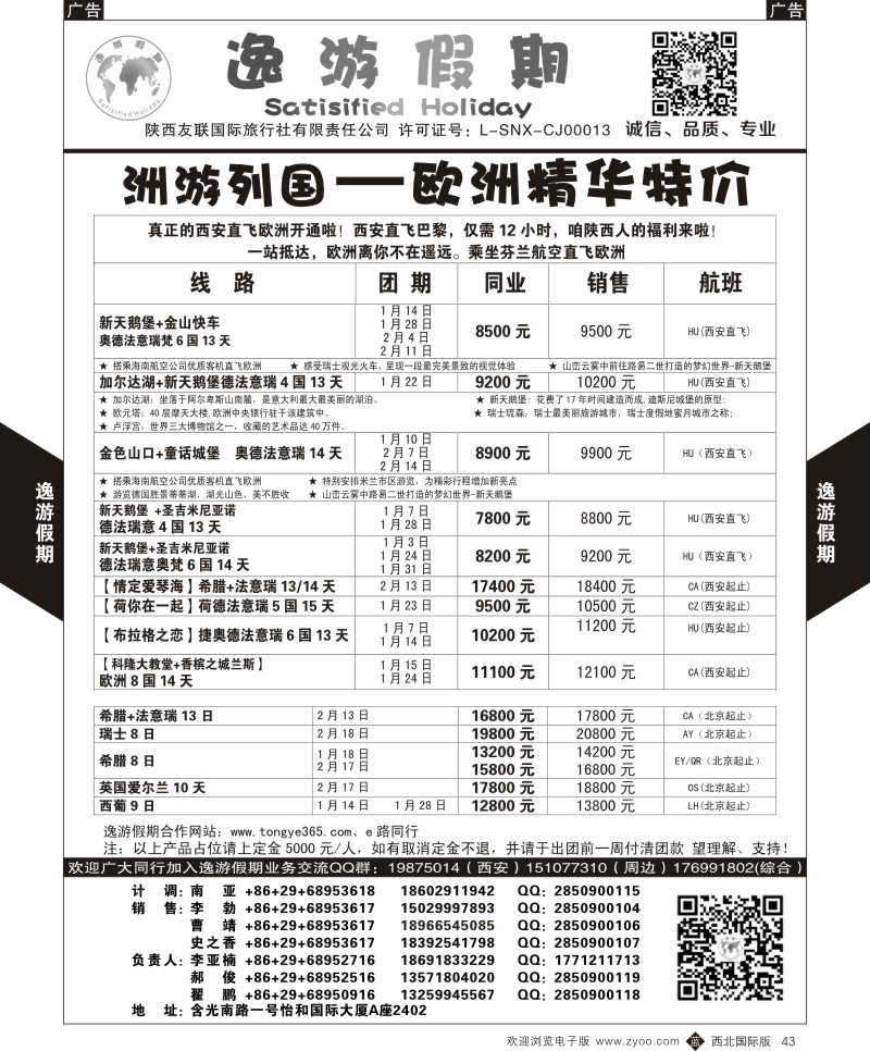 b黑043  逸游假期-洲游列国  ｛05775｝