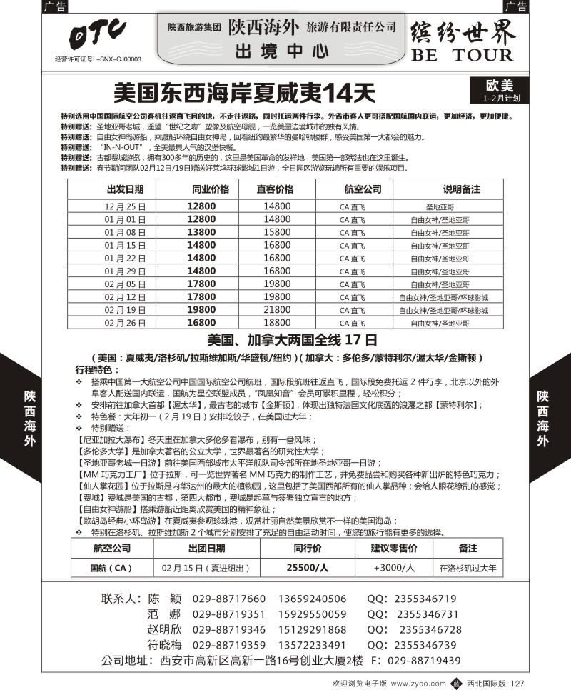 b黑127  陕西海外-欧洲计划