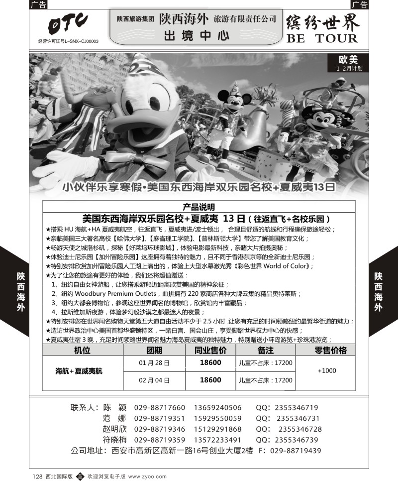 b黑128  陕西海外-欧洲计划