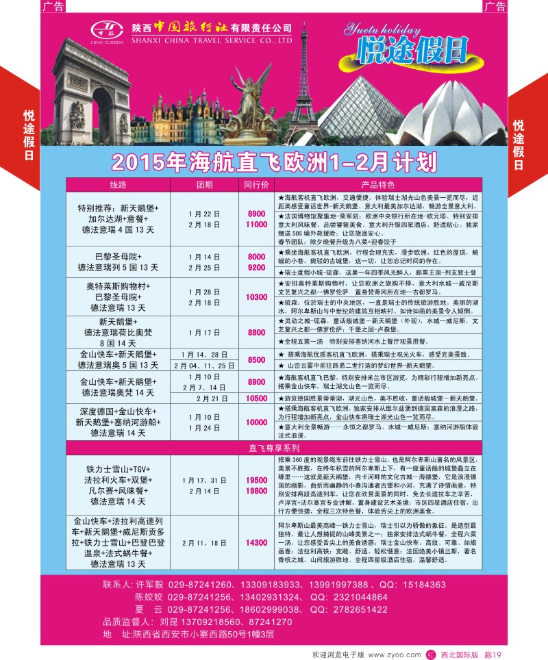 r彩019  悦途假日-欧洲