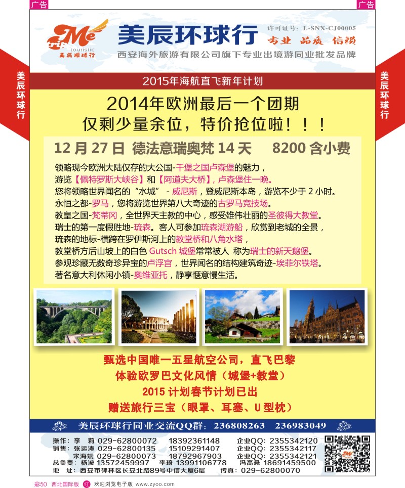 r彩050  美辰环球行-欧洲  