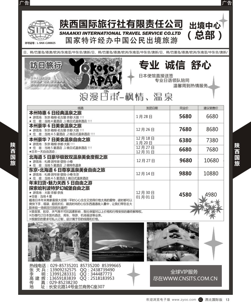 r黄013  陕西国际旅行社-欧洲  ｛05878｝
