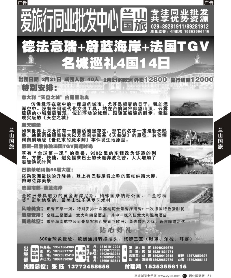 r黑081  兰山国旅-欧洲  