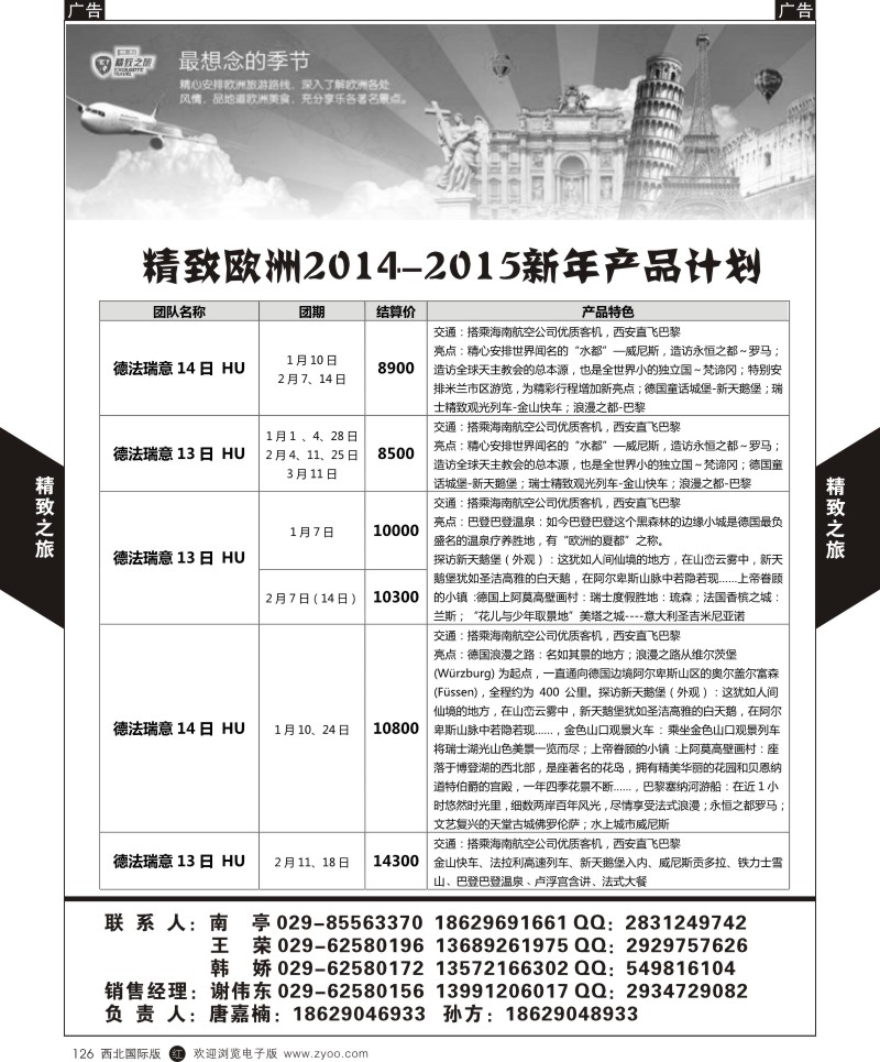 r黑126  西安国旅-欧洲