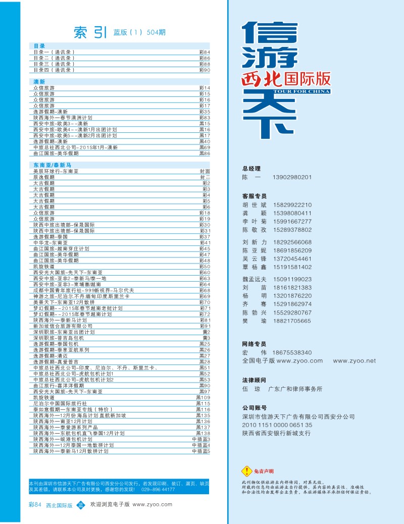 b彩084  目录一（通讯录）