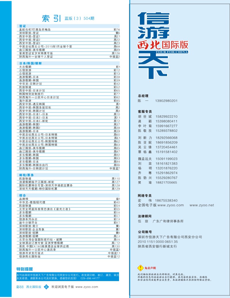 b彩088  目录三（通讯录）