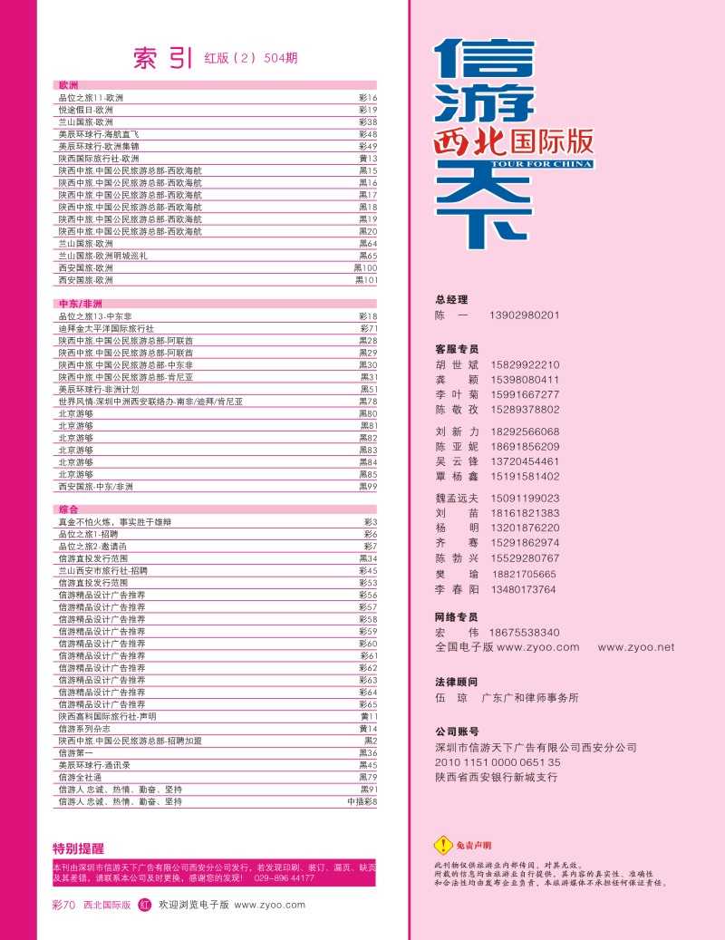 r彩070  目录二（通讯录）