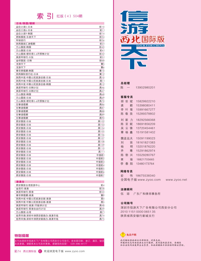 r彩074  目录四（通讯录）