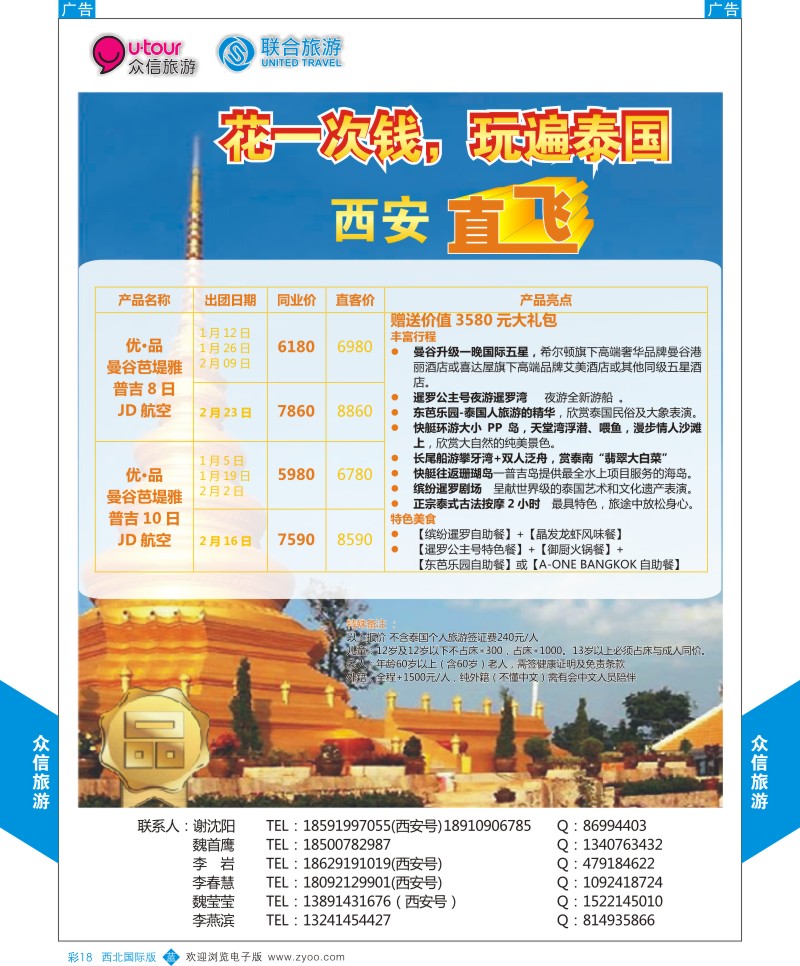 b彩018  众信旅游