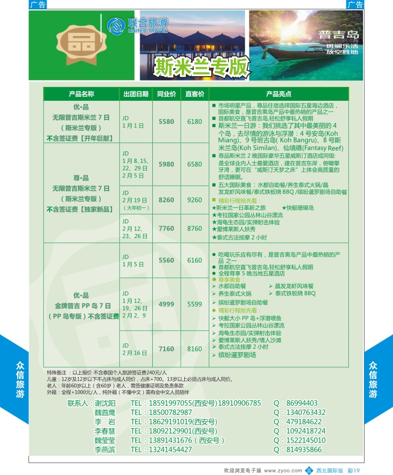 b彩019  众信旅游