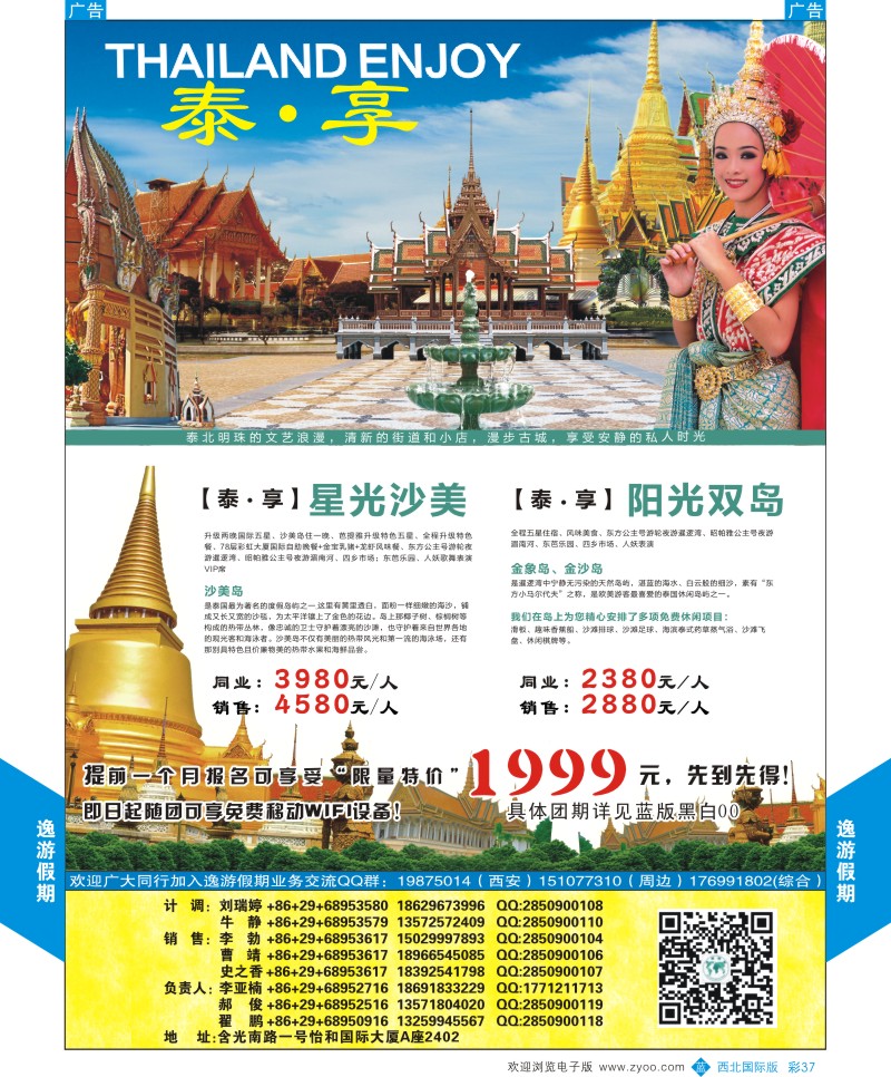 b彩037  逸游假期-泰国