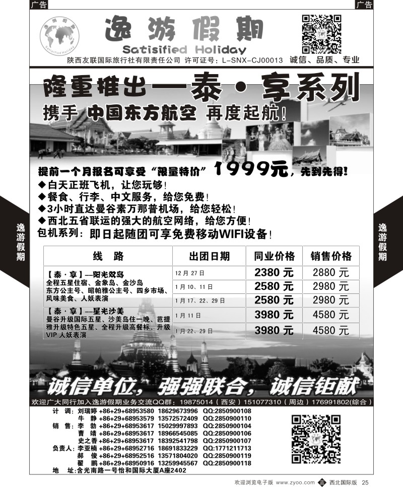 b黑025  逸游假期-泰国包机