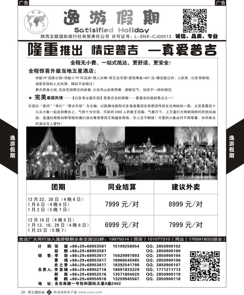b黑028  逸游假期-真爱普吉
