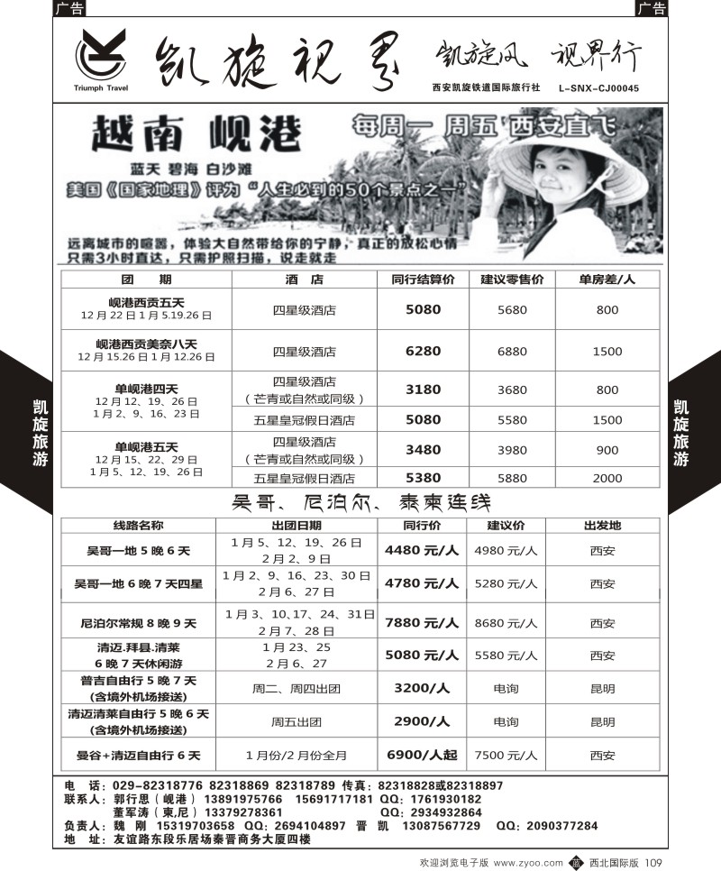 b黑109  凯旋铁道