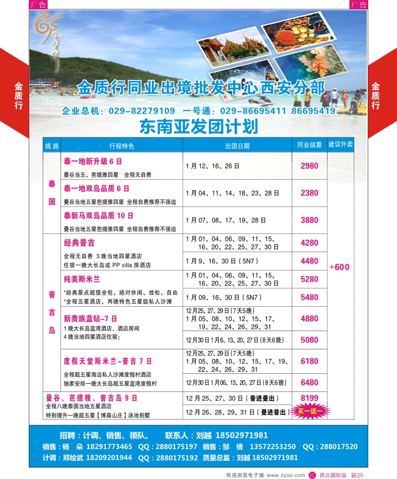 r彩029  金质行-东南亚