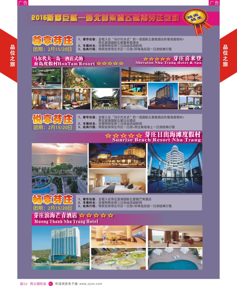 r彩054  品位之旅-芽庄包机7