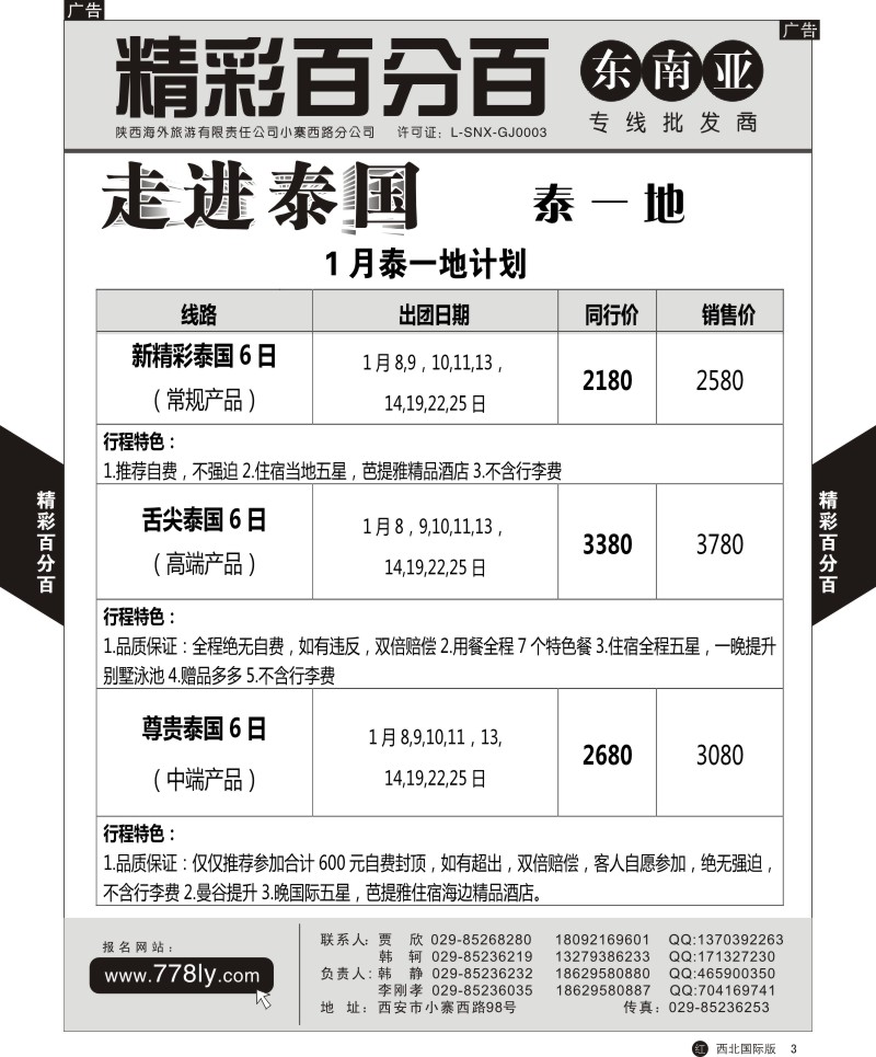 r黄003  精彩百分百-泰一地
