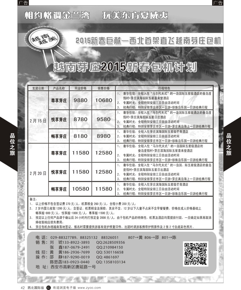 r黑042  品位之旅-芽庄包机4