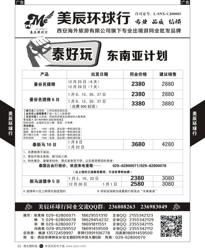 r黑052  美辰环球行-泰国
