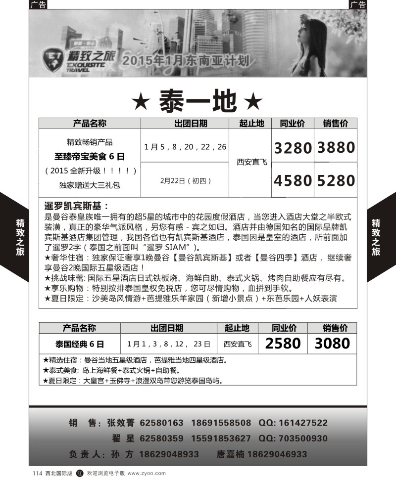 r黑114  西安国旅-东南亚