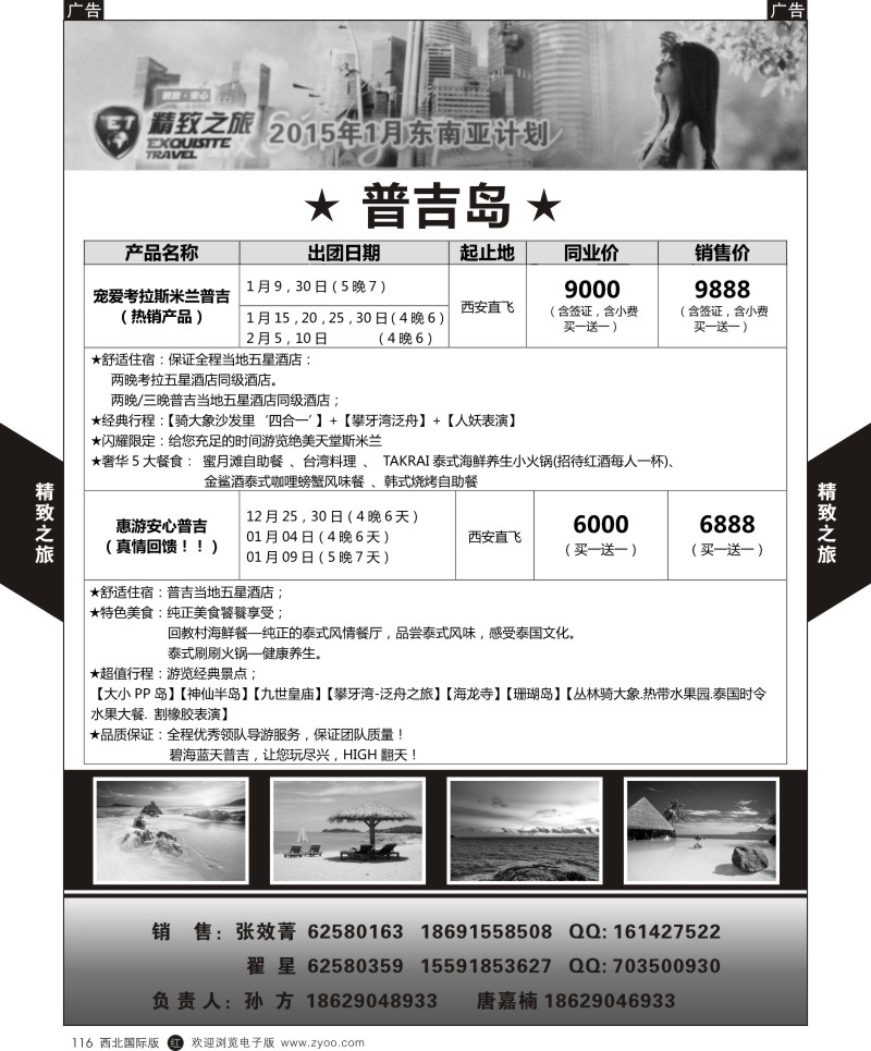 r黑116  西安国旅-东南亚